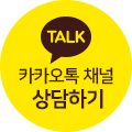 카카오톡 문의하기